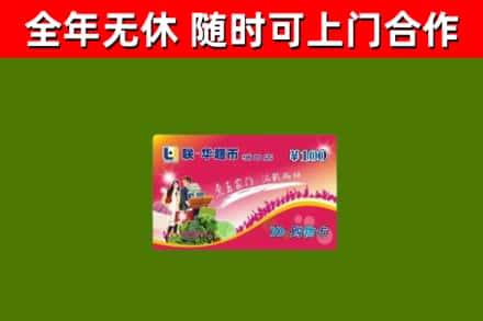 湛江烟酒回收超市卡.jpg